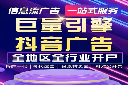 抖音信息流代理：助力企业快速提升知名度